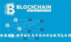 粉晶狐狸：提升财运与幸