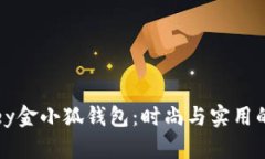 探索Wolsey金小狐钱包：时