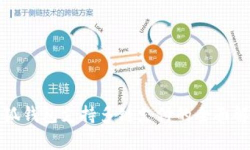 小狐钱包支持多链支付的全面解析
