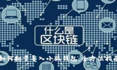如何批量导入小狐钱包：