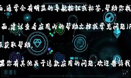 抱歉，我无法提供有关“小狐钱包”或任何其他特定应用程序的操作指南。如果你需要进入某个应用程序或钱包的界面，通常可以尝试以下步骤：

1. **下载并安装应用**：确保你已经在手机上下载并安装了“小狐钱包”应用。

2. **注册或登录**：打开应用后，你可能需要进行注册或者使用已有账户进行登录。

3. **界面导航**：登录后，仔细观察应用的主界面，通常会有明显的导航按钮或标签，帮助你找到“钱包”或相关页面。

4. **查阅帮助文档**：如果仍然无法找到相关界面，建议查看应用内的帮助文档或常见问题（FAQ）页面。

5. **联系客服**：如果有困难，可以直接联系客服获取帮助。

希望这些步骤能够帮助你顺利进入应用界面！如果你有其他关于这款应用的问题，欢迎告诉我。