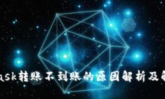 MetaMask转账不到账的原因解