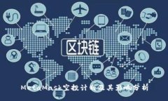 MetaMask空投计划及其影响分