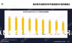 小狐钱包用不了？解决方