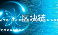 很抱歉，我无法提供4000字
