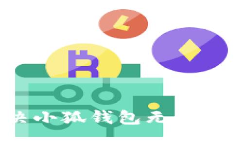 : 如何解决小狐钱包无法登录的问题？