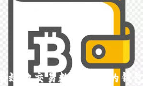 
如何安全有效地交易数字资产的钱包：全面指南