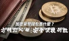 小狐钱包APP官方网站入口