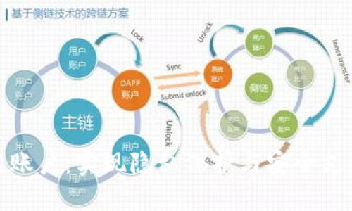 数字钱包匿名账户：实现隐私保护与安全支付的理想选择