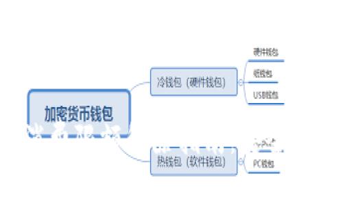 数字钱包消费限额解除指南：安全、快速的方法