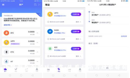 小狐钱包国际版下载：使用指南与功能解析