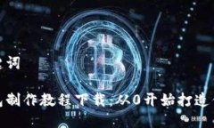 思考的和关键词数字货币