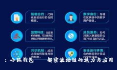 : 小狐钱包——解密波场链