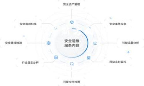 biao ti/biao ti小狐钱包官网：安全、便捷、智能的数字钱包选择/biao ti

小狐钱包, 数字钱包, 电子支付, 区块链技术/guanjianci

引言
在数字化高速发展的今天，人们对金融产品的需求不断增加。小狐钱包作为一款创新性的数字钱包，凭借其安全性、便捷性与智能化受到了众多用户的青睐。本文将详细介绍小狐钱包官网的背景、功能、使用体验等内容，同时解答五个与小狐钱包相关的常见问题，让用户更深入地了解这款产品以及其在数字支付领域的重要性。

小狐钱包的背景和发展
小狐钱包成立于XX年，致力于解决用户在数字化时代所面临的各种支付难题。随着区块链技术的发展，小狐钱包整合了多种支付方式和金融服务，为用户提供一个集成化的金融管理平台。官网作为小狐钱包的重要展示窗口，提供了全面的信息、服务与支持，帮助用户更好地使用这款产品。

小狐钱包的核心功能
小狐钱包的核心功能包括数字资产管理、支付功能、智能合约服务等。用户可以通过小狐钱包便捷地管理自己的数字资产，包括加密货币、代币等。同时，钱包的支付功能支持多种主流的支付方式，确保用户在购物、转账等场景中都能体验到顺畅的服务。此外，智能合约服务让用户可以轻松实现自动化的交易和协议，极大地方便了用户的日常需求。

安全性与隐私保护
小狐钱包在安全性方面采取了多重防护措施，包括数据加密、防盗保护和风险监测等。用户的隐私数据将始终受到保护，钱包内所有交易信息都将经过高度加密处理。同时，小狐钱包团队会定期更新安全策略，以应对不断变化的网络安全形势，让用户在使用时放心无忧。

用户界面与使用体验
小狐钱包的官网设计以用户体验为中心，界面简洁、易于操作。用户可以很快上手，进行各项操作。此外，钱包还提供了详细的使用指导和FAQ，帮助用户快速解决遇到的问题。高效且友好的用户体验是小狐钱包成功的重要因素之一。

相关问题分析

问题一：小狐钱包如何保障用户的资金安全？
在数字钱包的使用中，资金安全无疑是每位用户最为关心的问题。小狐钱包为提高用户资金的安全性，采取了多种技术手段和措施。首先，它采用了高强度的加密技术来保护用户的私钥和交易信息，确保用户的资金不被盗取。其次，小狐钱包集成了多层次的安全认证机制，用户在进行交易或登录时需要进行多重身份验证，包括密码、验证码等，增加了安全性。此外，在后台系统上，小狐钱包也会实时监控异常行为，一旦发现可疑交易将立刻进行冻结以保障用户的资金安全。

问题二：小狐钱包支持哪些数字资产？
小狐钱包支持多种主流的数字资产，包括但不限于比特币、以太坊、USDT等。随着区块链技术的发展，新的数字资产层出不穷，小狐钱包也在不断更新，以支持越来越多的资产。这使得用户可以在一个平台上管理各种不同的数字资产，提升了使用的便捷性。同时，小狐钱包还提供实时的资产数据，让用户能够及时掌握自己资产的增减情况，为投资决策提供依据。

问题三：小狐钱包的注册和使用流程是怎样的？
注册和使用小狐钱包非常简单。首先，用户需要访问小狐钱包的官网，点击注册按钮，然后填写相关信息，包括手机号码、邮箱等。注册完成后，用户会收到一封验证邮件，以确保注册的有效性。接下来，用户可以设置安全密码，并完成身份认证。一旦所有步骤完成，用户便可登录小狐钱包，开始进行数字资产管理和支付操作。在使用过程中，用户界面友好，新手小白也可以快速上手，系统将提供详细的引导，帮助用户顺利完成各项操作。

问题四：小狐钱包是否支持跨国转账？
小狐钱包支持全球用户进行跨国转账，得益于区块链技术的去中心化特点，用户可以非常快速地完成国际转账，无需担心汇率、手续费等问题。与传统银行转账相比，小狐钱包的转账速度更快，费用更低，极大地方便了日常的跨国交易。此外，小狐钱包提供了实时的汇率数据，用户可以在转账前了解当前的汇率情况，以确保自己获得最佳的转账条件。

问题五：小狐钱包未来的发展方向是什么？
小狐钱包在未来的发展方向上，将继续致力于技术创新与用户体验的提升。随着区块链技术的不断迭代，小狐钱包计划增加对更多新兴数字资产的支持，提供更加全面的金融服务。同时，团队还在着力于打造智能合约、去中心化金融等新方向，以满足用户日益发展的需求。此外，小狐钱包将增强用户社区建设，积极听取用户的反馈，随着用户需求的变化而不断改进自身服务，力争成为数字 wallet 行业的领先者。

结论
小狐钱包作为一款创新的数字钱包，凭借其安全、便捷的特点，在市场中占据了一席之地。随着用户对数字资产管理需求的日益增长，小狐钱包将继续服务，提升用户体验，致力于成为用户首选的数字钱包。通过本文的介绍与问答，希望用户能够深入了解小狐钱包，为其数字资产管理与日常支付提供切实有效的帮助。