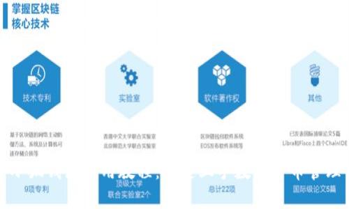 小狐钱包使用教程：快速上手数字货币管理