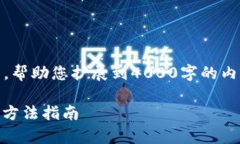 注意：由于篇幅限制，我会为您提供一个引导和