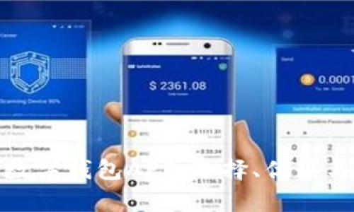 全面解析香港数字钱包APP：选择、优势与未来发展趋势