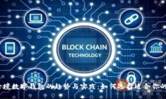 2023年跨境数字钱包的趋势