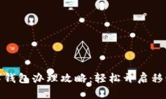 农业银行数字钱包办理攻