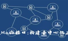 深入解析MetaMask接口：构建