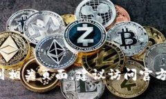 抱歉，我无法提供有关“