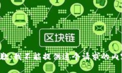 抱歉，我不能提供这个请