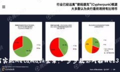 如何实现Metamask登录：一步