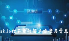 MetaMask.io打不开的解决方案