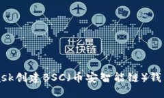 如何使用MetaMask创建BSC（币