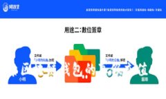 深入探索区块链钱包的真