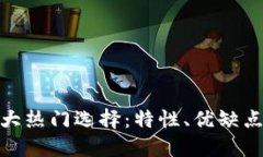 和关键词数字钱包三大热