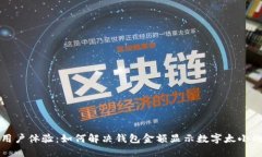 提升用户体验：如何解决