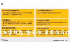 2023年最推荐的加密钱包：