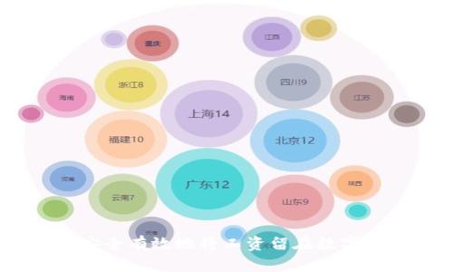 : 如何安全有效地将工资留在数字钱包中？