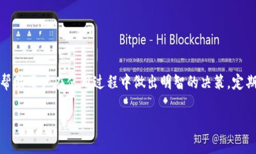 退出小狐钱包的详细教程：简单步骤轻松实现
小狐钱包, 退出钱包, 钱包教程, 数字货币/guanjianci

一、了解小狐钱包
小狐钱包是一款专为数字货币爱好者设计的钱包应用，支持多种数字货币的存储与交易。随着数字货币的普及，越来越多的人选择使用小狐钱包来管理自己的资产。然而，有时我们可能需要退出小狐钱包，出于更换设备、改善安全性或其他原因。接下来，我们将详细介绍如何安全有效地退出小狐钱包。

二、退出小狐钱包的准备工作
在进行退出之前，我们需要确保已做好一些准备工作。首先，建议用户确保自己的账户信息和资产安全。以下是具体步骤：
ol
    listrong确保备份私钥或助记词：/strong在退出钱包之前，用户务必备份自己的私钥或助记词。这是恢复钱包的唯一方法，如果没有备份，这可能导致资产的永久丢失。/li
    listrong确认资产余额：/strong在退出之前，查看账户中的资产是否安全无误。如果有未完成的交易，建议暂时不进行退出操作。/li
    listrong清除缓存和个人信息：/strong退出后，考虑清除钱包的缓存和个人信息，确保隐私安全。/li
/ol

三、退出小狐钱包的具体步骤
以下是退出小狐钱包的详细步骤：
ol
    listrong打开小狐钱包：/strong在你的设备上找到并打开小狐钱包应用程序。/li
    listrong进入设置页面：/strong在应用的主页面，找到“设置”选项并点击进入。/li
    listrong选择账户管理选项：/strong在设置页面中，找到“账户管理”或“安全”选项，点击进入。/li
    listrong找到退出账户的选项：/strong在账户管理页面，寻找“退出账户”或“删除账户”选项。通常来说，这个选项会在页面的底部。/li
    listrong验证身份：/strong系统可能会要求进行身份验证，以确保这一操作是由账户持有人进行的。根据提示完成身份验证。/li
    listrong确认退出：/strong完成身份验证后，系统会要求确认退出账户，仔细阅读提示信息并确认。/li
    listrong完成退出：/strong系统会提示你账户已成功退出，确保查看退出确认信息。/li
/ol

四、退出小狐钱包后的注意事项
成功退出小狐钱包后，用户需要注意以下几点：
ol
    listrong验证账户状态：/strong确保退出后，尝试用其他设备或浏览器再次登录，确认账户是否已成功退出。/li
    listrong监控资产状态：/strong退出后，建议定期检查账户状况，确保没有异常交易发生。如发现问题，请立即联系小狐钱包客服。/li
    listrong考虑新钱包选择：/strong如果目的是更换钱包，建议选择一个安全、高效的钱包应用，并在使用前做好充分的调查。/li
/ol

五、如何更安全地使用小狐钱包？
在使用小狐钱包的过程中，确保资产安全是每位用户的首要任务。以下是建议：
ol
    listrong开启双重认证：/strong为提高安全性，尽量开启双重认证功能。这能有效防止账户被盗。/li
    listrong定期更新密码：/strong定期更换账户密码，避免使用简单的密码，可以使用密码管理工具生成复杂的密码。/li
    listrong避免公共网络：/strong在使用小狐钱包时，尽量避免在公共Wi-Fi网络上进行操作，以降低风险。/li
/ol

六、相关问题探讨

1. 小狐钱包的安全性如何？
小狐钱包作为一款流行的数字货币钱包应用，安全性是其吸引用户的重要因素。首先，小狐钱包采用了先进的加密技术来保护用户的资产和个人信息。具体来说，小狐钱包会对用户的信息进行多重加密处理。此外，小狐钱包还实现了私钥冷存储，确保用户资产不受在线黑客的攻击。
其次，小狐钱包还支持双重身份认证，当用户进行重要交易或登录账户时，系统会要求用户进行额外的身份验证，增强了账户安全。
然而，尽管小狐钱包具备较高的安全性，用户仍需保持警惕。首先，定期更改密码非常重要，不建议使用简单的密码。此外，用户的私钥和助记词必须妥善保管，切勿与他人分享或公开存储。此外，用户还应避免在不安全或公共网络中进行交易，以减少被黑客攻击的风险。

2. 为什么我需要退出小狐钱包？
有多种原因可能导致用户需要退出小狐钱包。例如：
ul
    li更换设备：如果用户更换手机或平板电脑，可能需要退出当前设备中的小狐钱包，并在新设备中重新登录。/li
    li隐私保护：如果需要清除个人信息或交易记录，用户可能选择暂时退出钱包，确保隐私得到保护。/li
    li更换服务提供商：在某些情况下，用户可能决定转向另一款更符合自己需求的钱包应用。这时，先退出小狐钱包是必要的步骤。/li
/ul
无论是什么原因，退出钱包的操作都应谨慎进行，确保资产安全，备份好相关的信息。

3. 退出小狐钱包会影响我的资产吗？
退出小狐钱包的操作本身并不会影响用户的资产。在退出后，所有资产仍然安全地储存在区块链上，用户在重新登录时仍然可以访问自己的资产。
然而，用户在退出时需要注意备份私钥或助记词，因为这两者是恢复账户的唯一凭证。如果用户忘记备份或丢失了私钥，可能会导致无法找回资产，因此在退出操作前，一定要确认信息的完整性和准确性。
另外，如果用户在退出过程中选择永久删除账户，则账户的全部资产和信息将无法恢复。因此，用户应该非常清楚自己在做什么，并确保在退出前做好充分准备，谨慎操作。

4. 小狐钱包支持哪些数字货币？
小狐钱包支持多种主流数字货币，包括但不限于：
ul
    listrong比特币（BTC）：/strong作为市场上第一个也是最流行的数字货币，比特币在小狐钱包中有着重要地位。/li
    listrong以太坊（ETH）：/strong以太坊是智能合约和去中心化应用的基础平台，小狐钱包全面支持以太坊及其相关代币（ERC20）。/li
    listrong莱特币（LTC）：/strong作为比特币的“轻量级替代品”，莱特币在小狐钱包中同样获得了支持。/li
    listrong其他主流Altcoin：/strong小狐钱包还支持一些其他流行的加密货币，用户可以在应用内查看详细列表。/li
/ul
用户在选择钱包时，应清楚自己需要支持的数字货币类型，确保所选的钱包能满足自己的需求。

5. 小狐钱包的未来发展趋势如何？
小狐钱包在不断发展和更新，以适应市场的需求和用户的反馈。未来的发展趋势可能包括：
ul
    listrong用户体验：/strong随着用户需求的变化，小狐钱包将继续用户界面，提升使用体验，使其更加直观易用。/li
    listrong增加更多数字货币支持：/strong随着数字货币种类的不断增加，小狐钱包有可能会扩大其支持的货币种类，以满足不同用户的需求。/li
    listrong加强安全性：/strong为了应对不断升级的网络安全威胁，小狐钱包将继续采用更先进的安全技术，强化账户的保护措施。/li
    listrong提供更多功能：/strong未来，小狐钱包可能增添更多功能，例如信贷服务、交易所服务等，使其不再是单纯的钱包应用，而是一个综合的金融服务平台。/li
/ul
总的来说，小狐钱包的发展将紧紧围绕用户体验、安全性和服务多样性来进行，不断完善功能以吸引新用户并留住老用户。

总结
退出小狐钱包的过程相对简单，但需要用户在操作前做好充分准备，确保资产安全。了解小狐钱包的运作方式及相关安全性问题，可以帮助用户在使用过程中做出明智的决策。定期检查和自己的账户安全设置，是保持资产安全的重要部分。希望以上的内容能够帮助你顺利退出小狐钱包，并保障你的数字资产安全。

以上是关于“小狐钱包退出教程”的详细内容及相关问题探讨。希望对您有所帮助！
