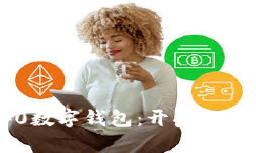 荣耀Mate40数字钱包：开启智能生活新篇章