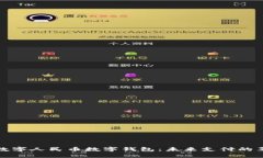 全面解析数字人民币数字