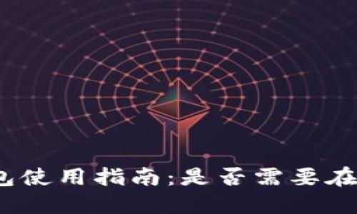 : 数字钱包使用指南：是否需要在银行注册？