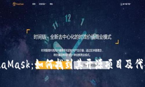 MetaMask：如何找到其开源项目及代码库