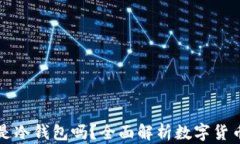 小狐钱包是冷钱包吗？全