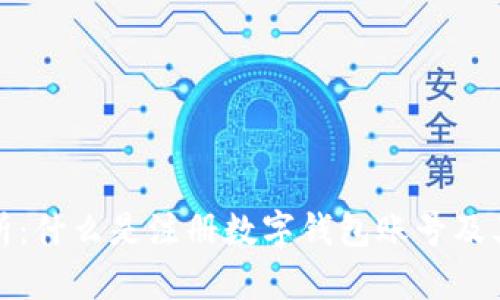 全面解析：什么是注册数字钱包账号及其重要性