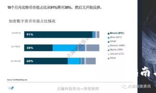 区块链钱包如何轻松转换为现金？详细指南与常见问题解答