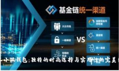 手工小狐钱包：独特的时