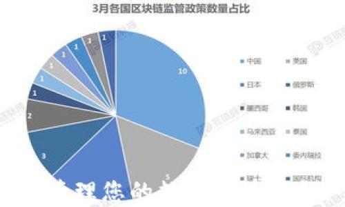 
如何创建和管理您的数字货币钱包：全面指南