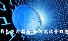 试点版数字钱包使用指南