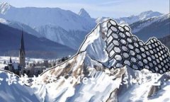 如何安全快捷地登入Meta