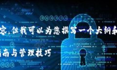 由于字数限制，我无法提
