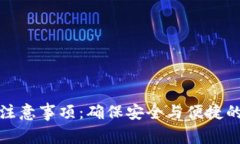 小狐钱包导入注意事项：