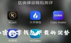 探索夸克加密数字钱包下