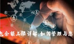 建行数字钱包余额上限详